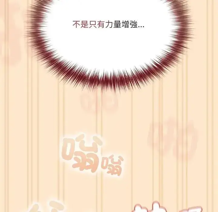 漫画《佣兵团长的秘密》第4话第85张图