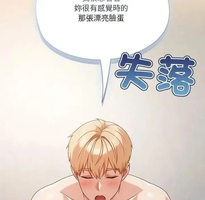漫画《佣兵团长的秘密》第4话第97张图