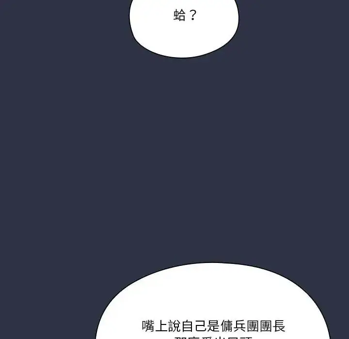 漫画《佣兵团长的秘密》第5话第107张图