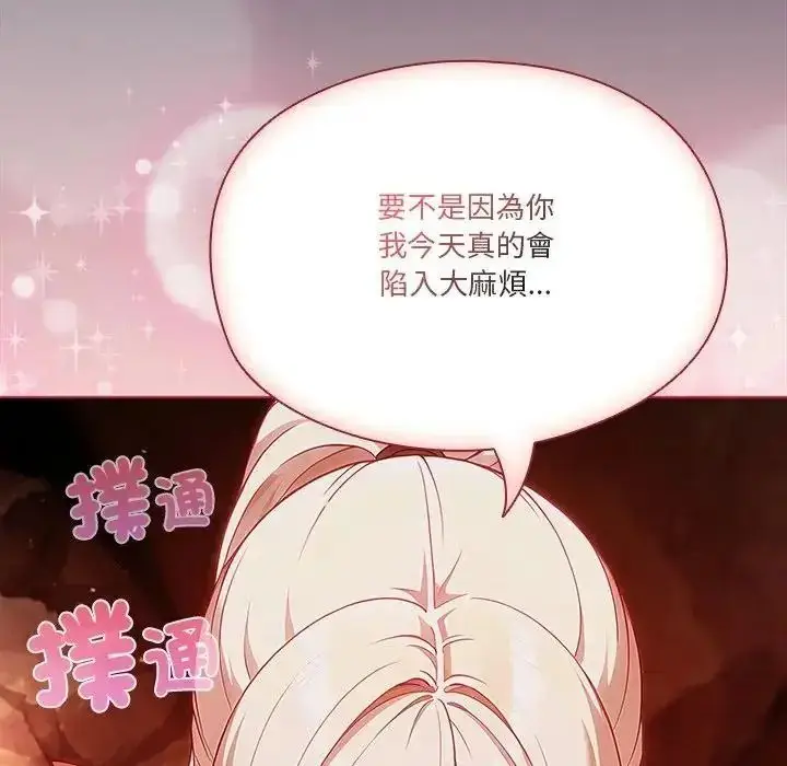 漫画《佣兵团长的秘密》第5话第112张图