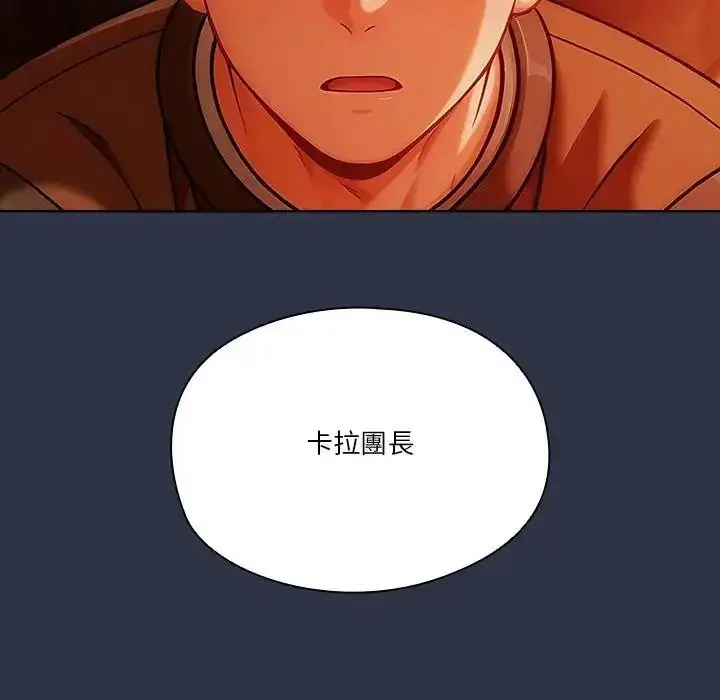 漫画《佣兵团长的秘密》第5话第124张图