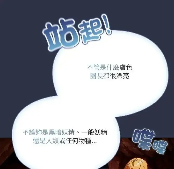 漫画《佣兵团长的秘密》第5话第125张图
