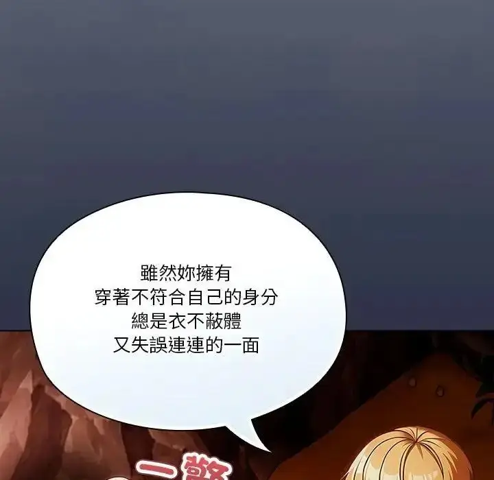 漫画《佣兵团长的秘密》第5话第130张图