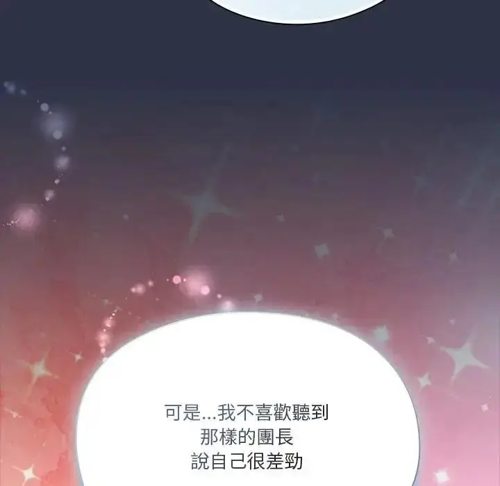 漫画《佣兵团长的秘密》第5话第132张图