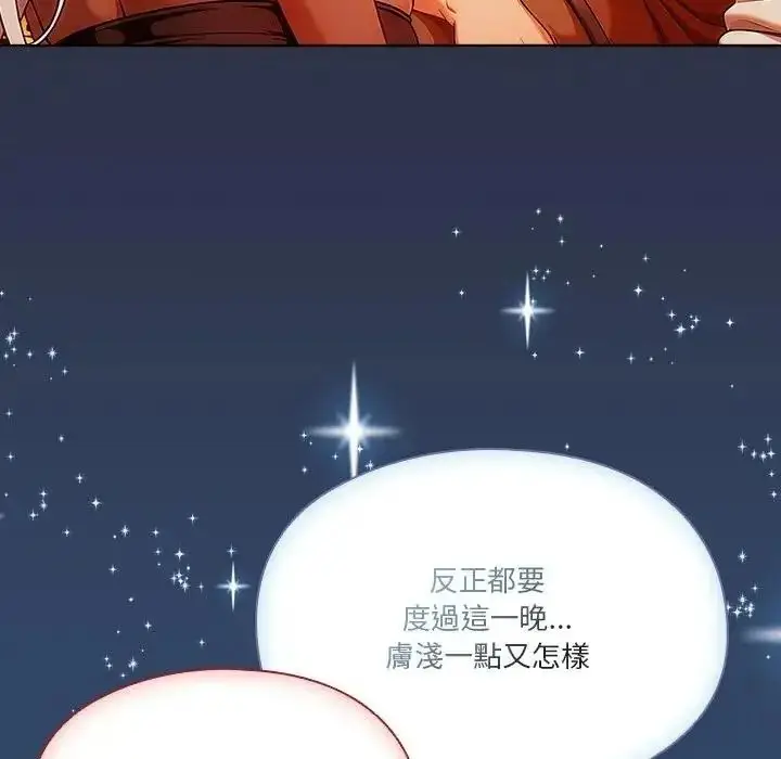 漫画《佣兵团长的秘密》第5话第142张图