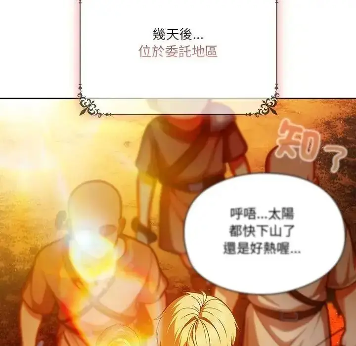 漫画《佣兵团长的秘密》第5话第39张图