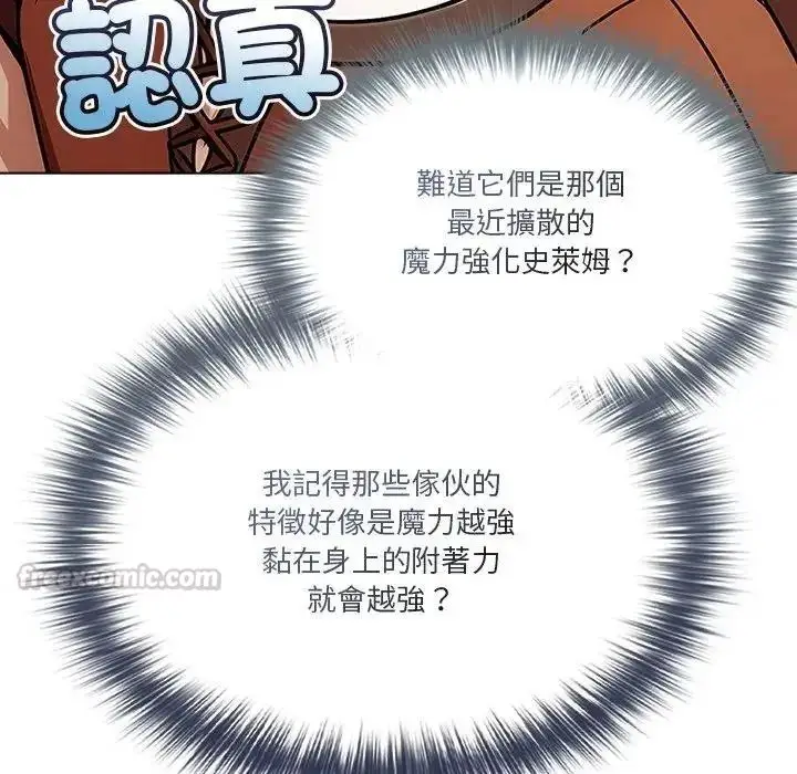 漫画《佣兵团长的秘密》第5话第60张图