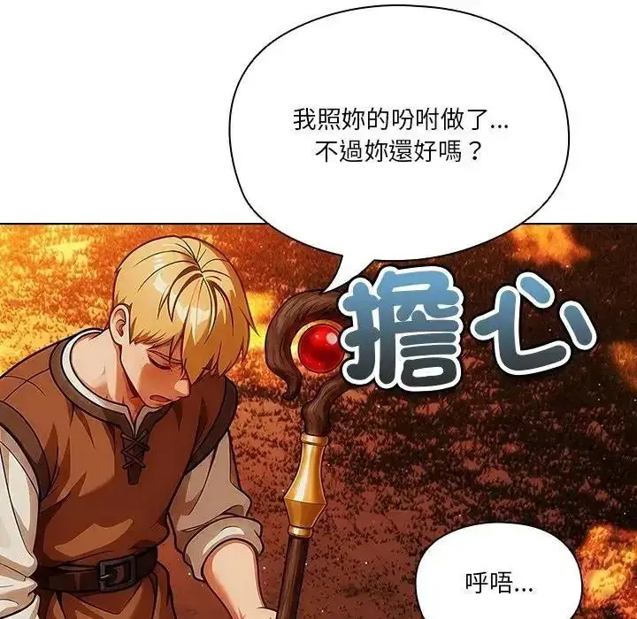 漫画《佣兵团长的秘密》第5话第71张图