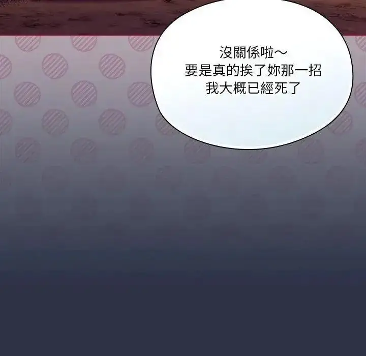 漫画《佣兵团长的秘密》第5话第98张图