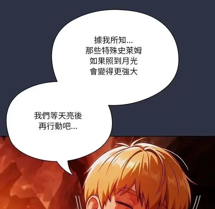 漫画《佣兵团长的秘密》第5话第99张图