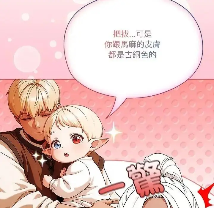 漫画《佣兵团长的秘密》第6话第167张图