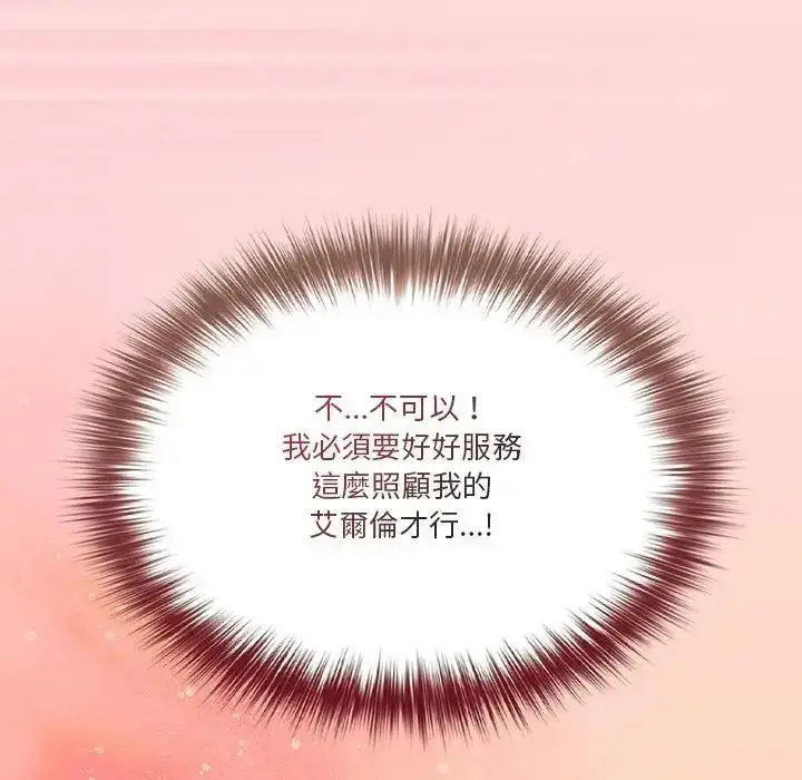 漫画《佣兵团长的秘密》第6话第18张图