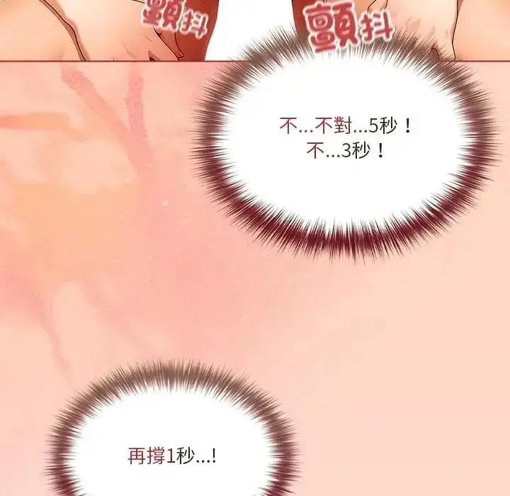 漫画《佣兵团长的秘密》第6话第23张图