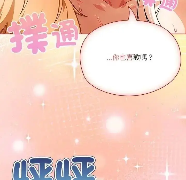 漫画《佣兵团长的秘密》第6话第69张图