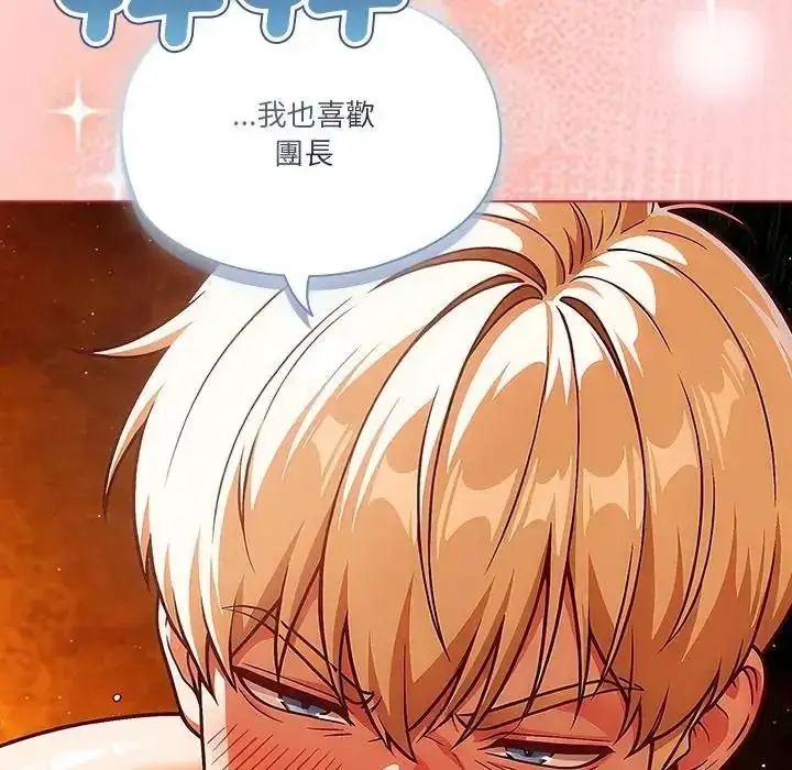 漫画《佣兵团长的秘密》第6话第70张图