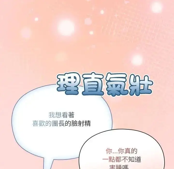 漫画《佣兵团长的秘密》第6话第72张图