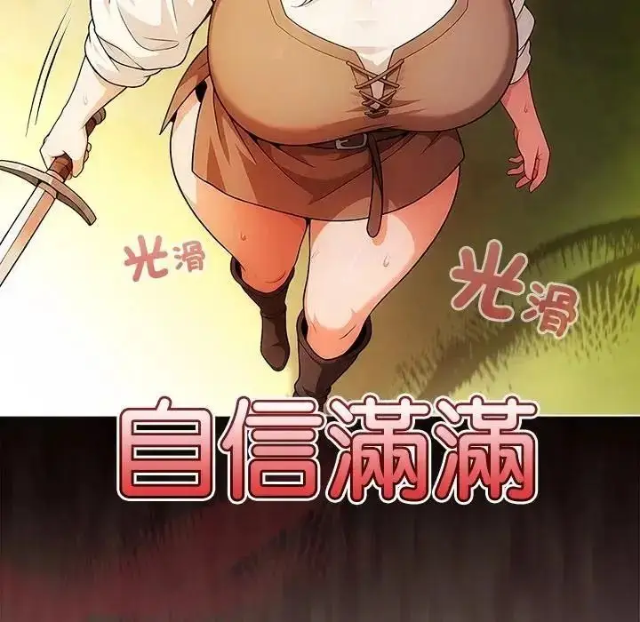 漫画《佣兵团长的秘密》第6话第92张图