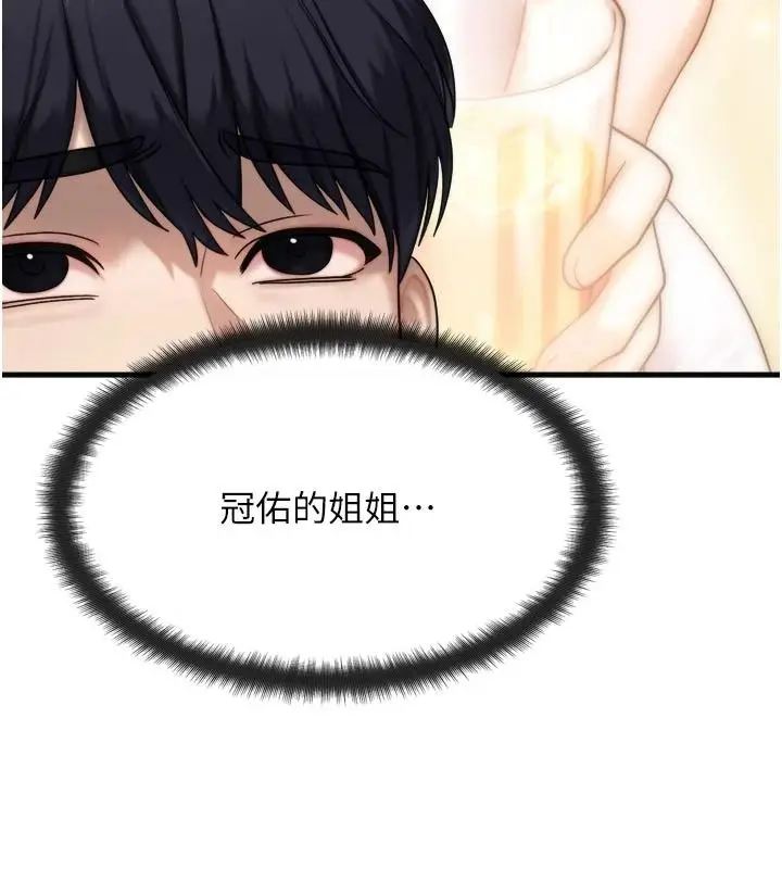 漫画《朋友妈妈我天菜》第1话第113张图
