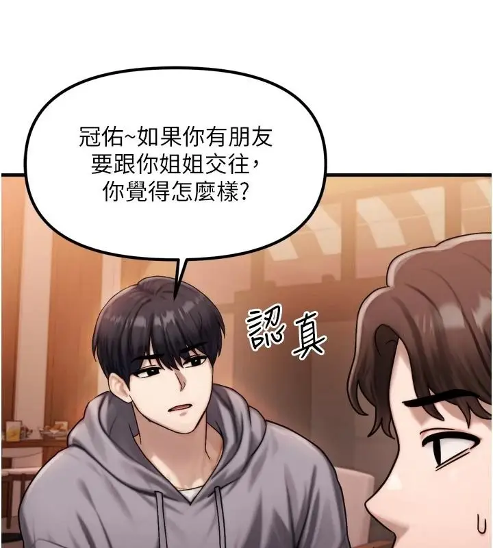 漫画《朋友妈妈我天菜》第1话第114张图