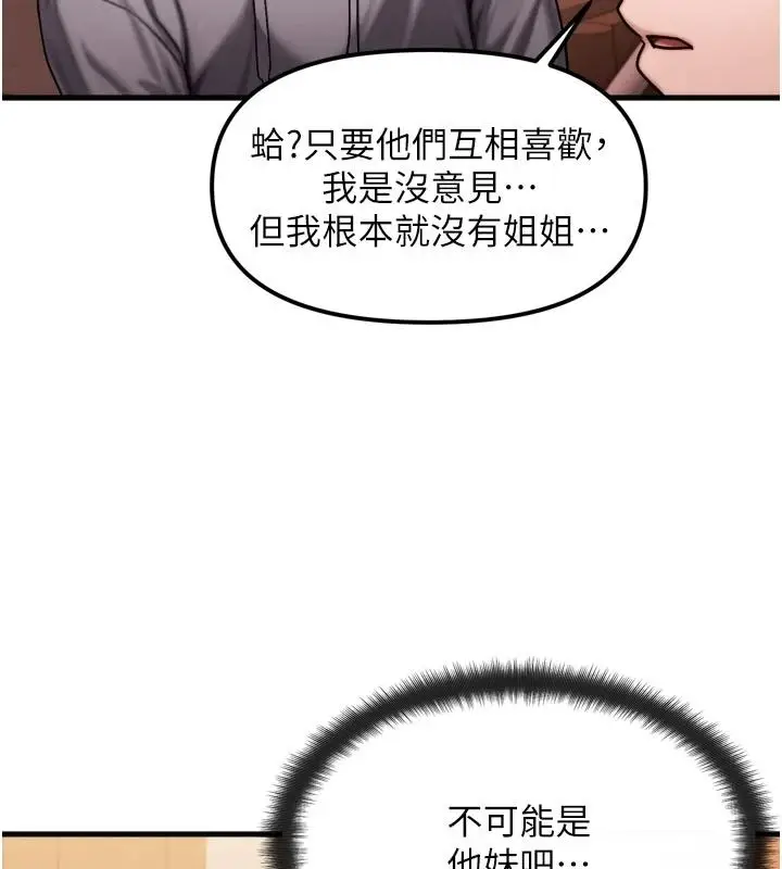 漫画《朋友妈妈我天菜》第1话第115张图