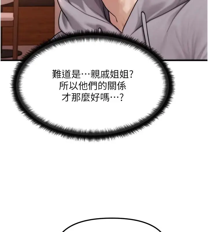 漫画《朋友妈妈我天菜》第1话第117张图