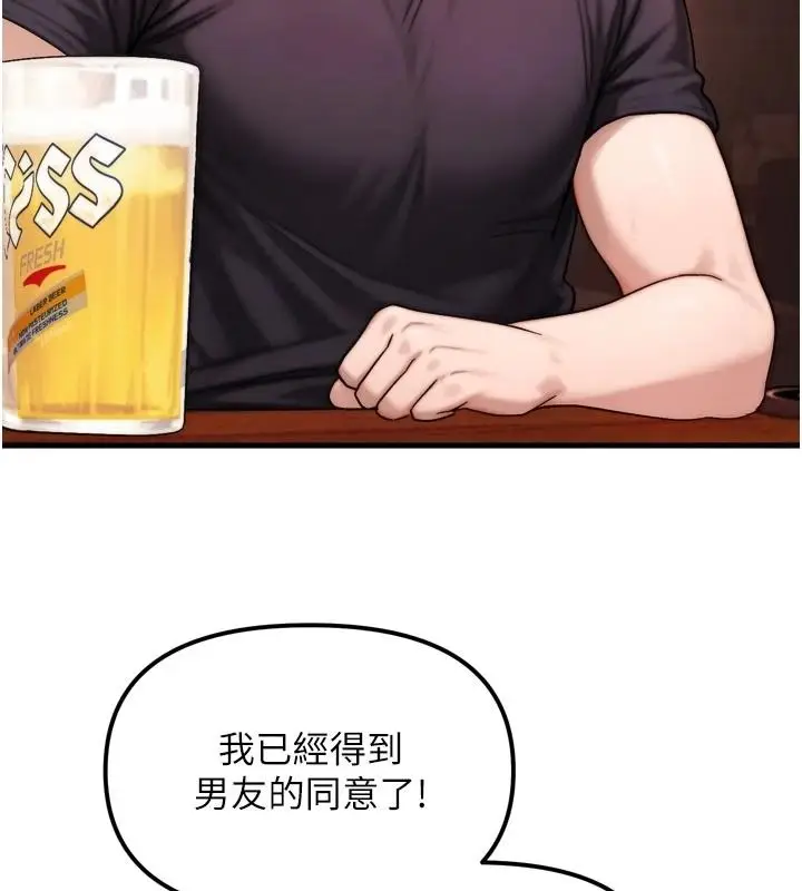 漫画《朋友妈妈我天菜》第1话第119张图