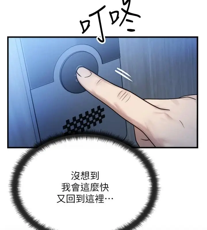 漫画《朋友妈妈我天菜》第1话第139张图