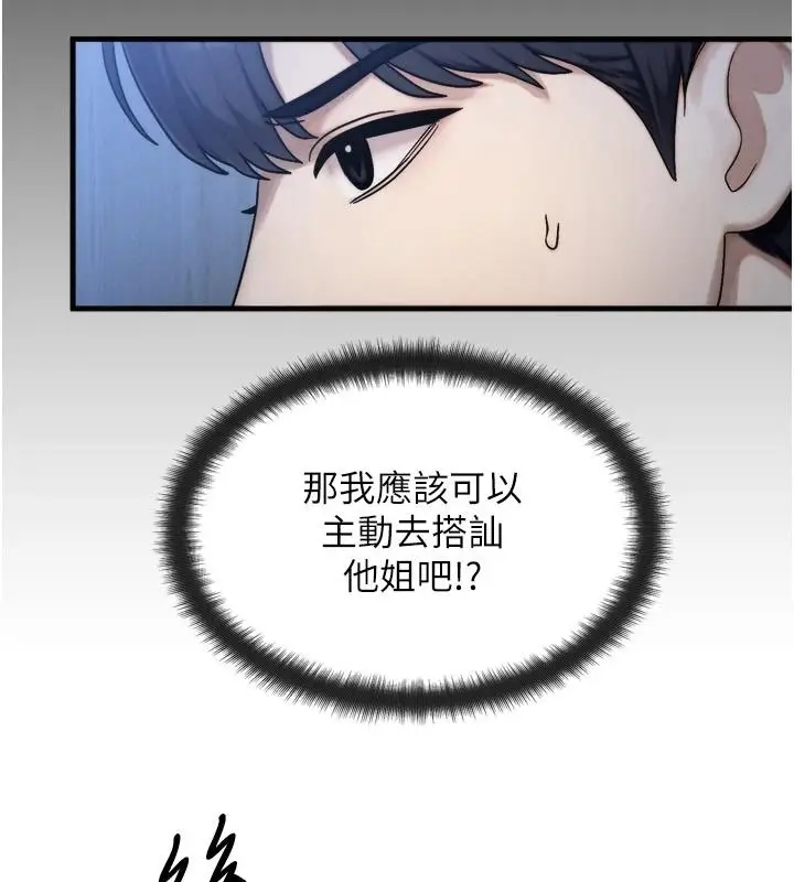 漫画《朋友妈妈我天菜》第1话第143张图