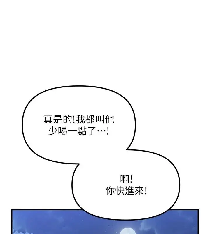 漫画《朋友妈妈我天菜》第1话第149张图