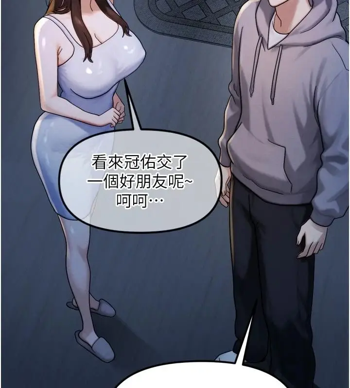 漫画《朋友妈妈我天菜》第1话第153张图