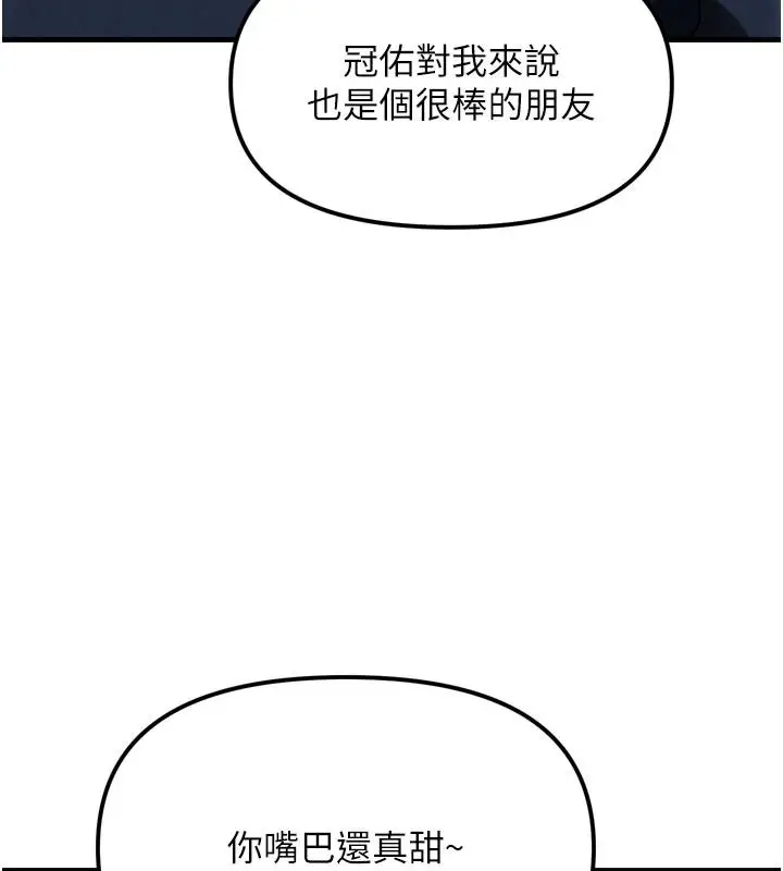漫画《朋友妈妈我天菜》第1话第154张图