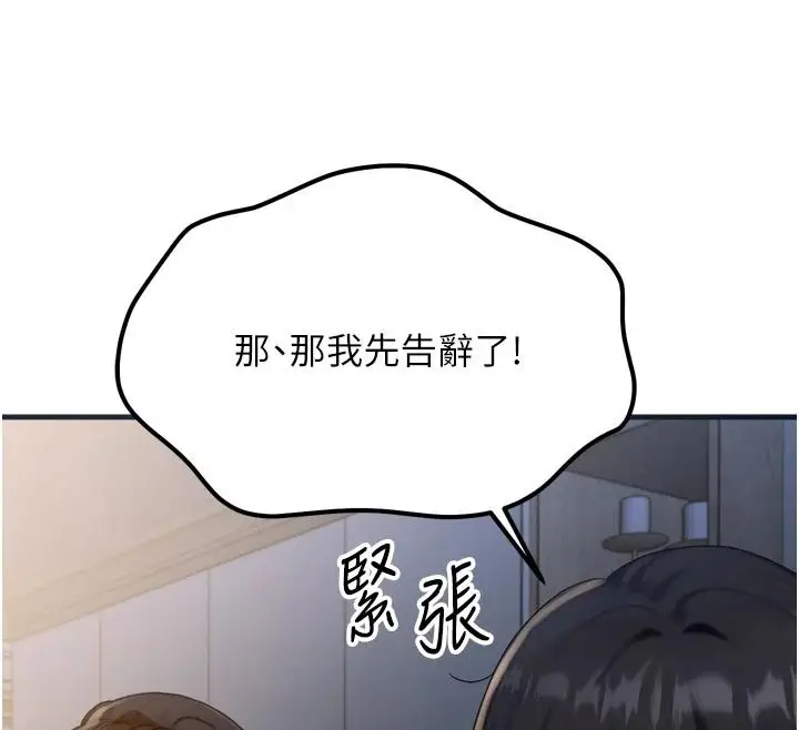 漫画《朋友妈妈我天菜》第1话第160张图