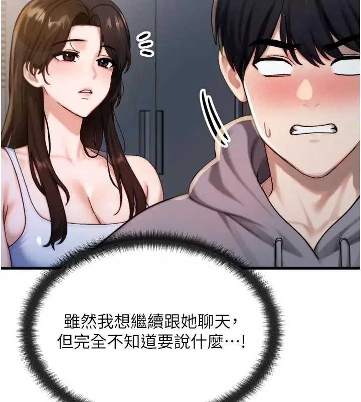 漫画《朋友妈妈我天菜》第1话第161张图