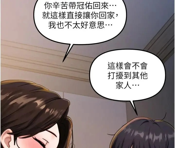 漫画《朋友妈妈我天菜》第1话第164张图