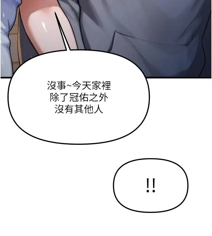 漫画《朋友妈妈我天菜》第1话第166张图
