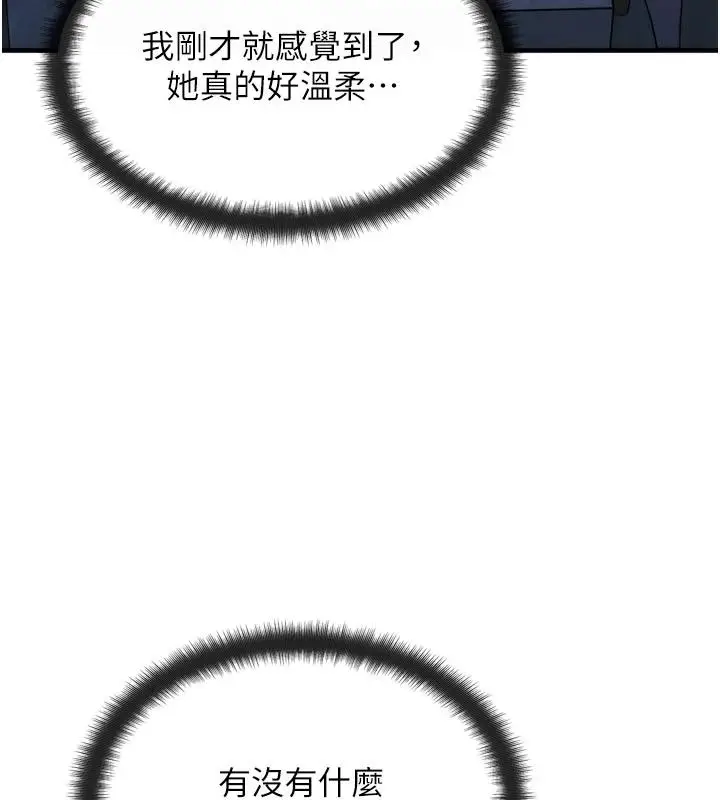 漫画《朋友妈妈我天菜》第1话第173张图