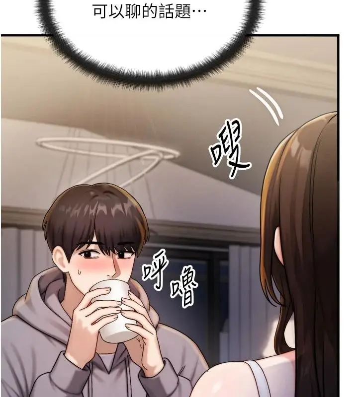 漫画《朋友妈妈我天菜》第1话第174张图
