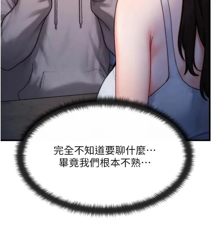 漫画《朋友妈妈我天菜》第1话第175张图