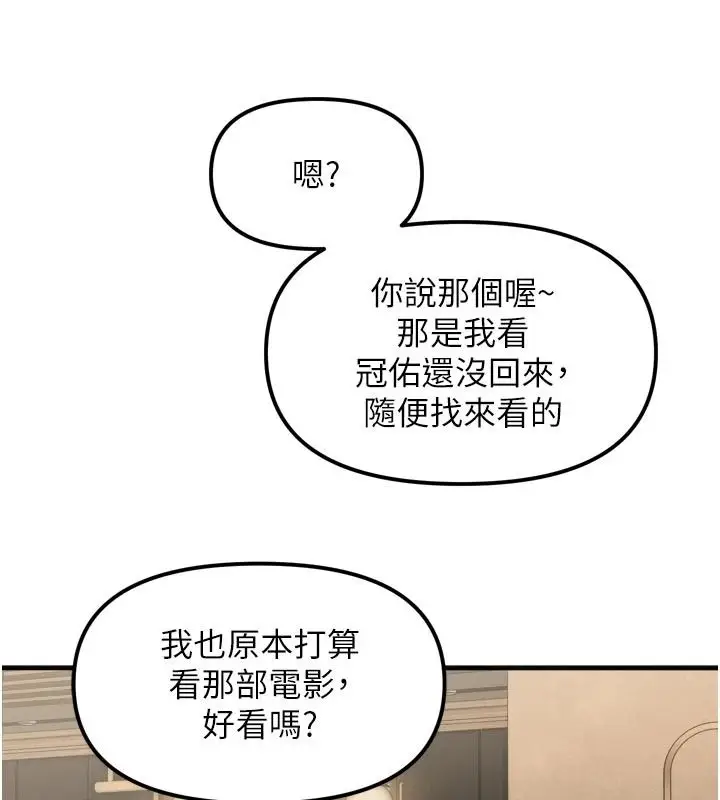 漫画《朋友妈妈我天菜》第1话第182张图