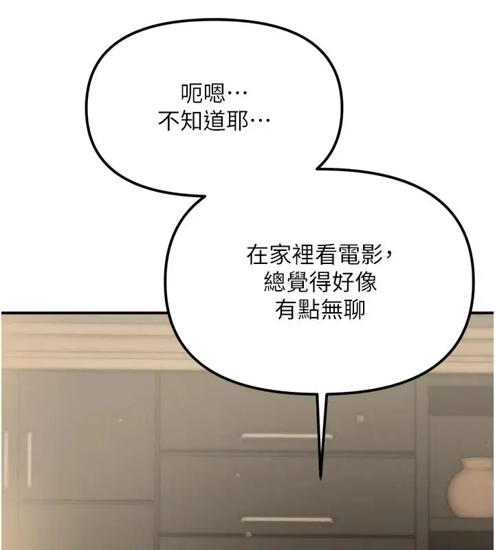 漫画《朋友妈妈我天菜》第1话第184张图