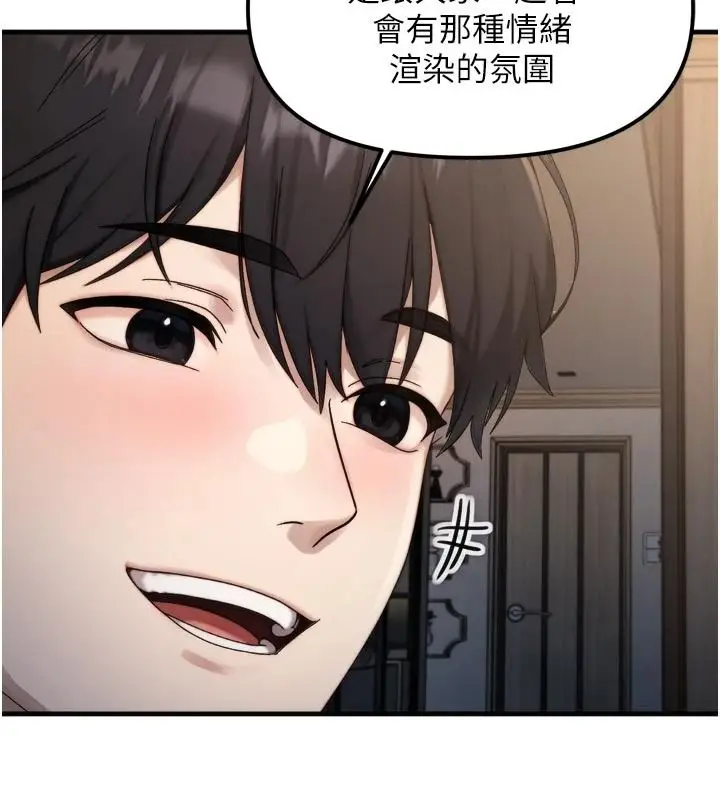 漫画《朋友妈妈我天菜》第1话第187张图