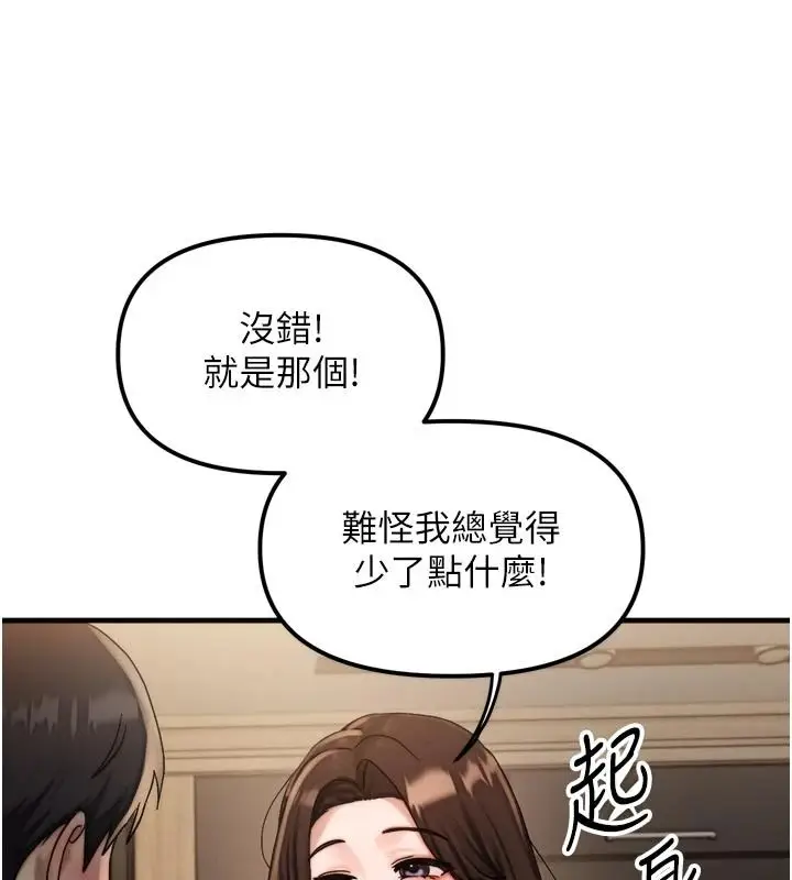 漫画《朋友妈妈我天菜》第1话第188张图