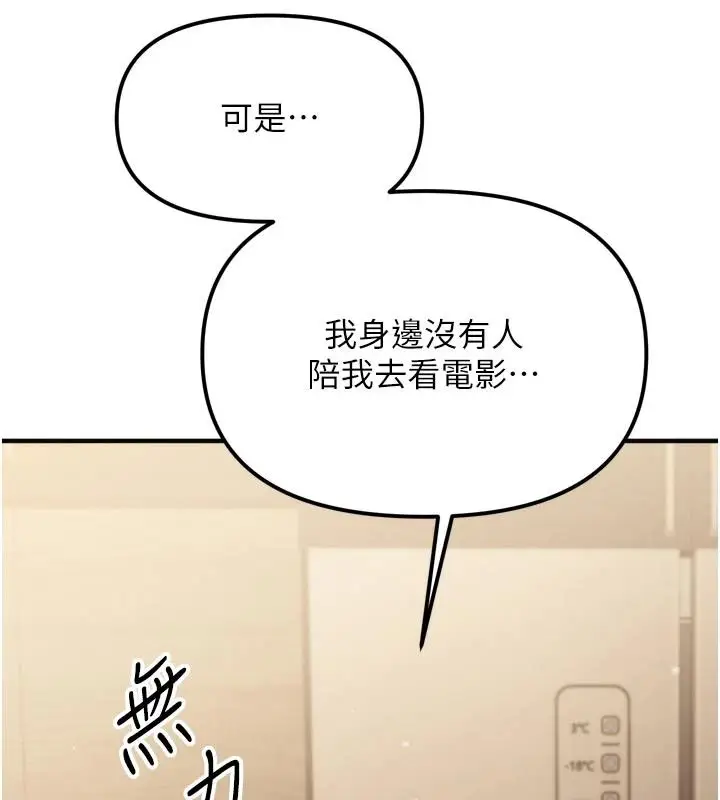 漫画《朋友妈妈我天菜》第1话第191张图