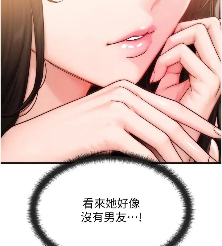 漫画《朋友妈妈我天菜》第1话第194张图