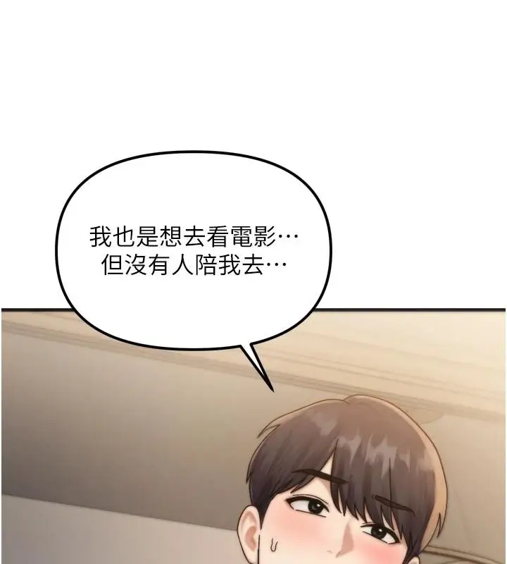 漫画《朋友妈妈我天菜》第1话第196张图