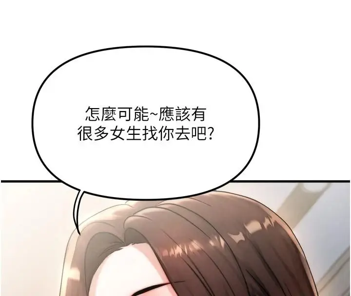 漫画《朋友妈妈我天菜》第1话第199张图