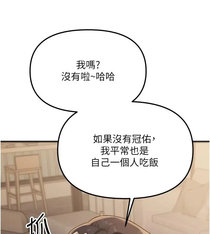 漫画《朋友妈妈我天菜》第1话第202张图