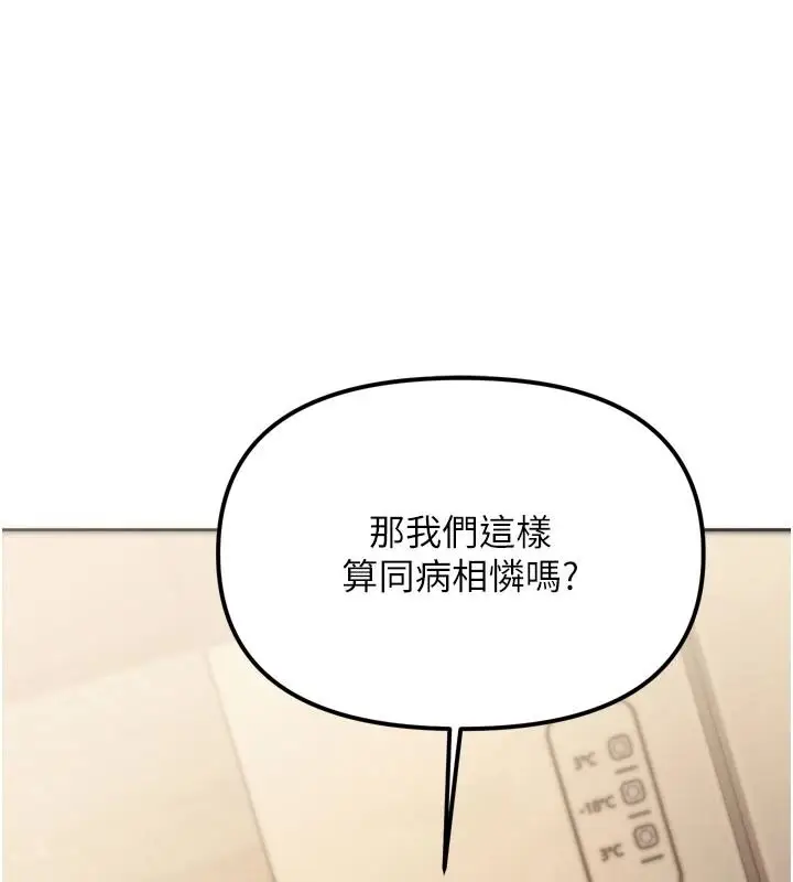 漫画《朋友妈妈我天菜》第1话第205张图