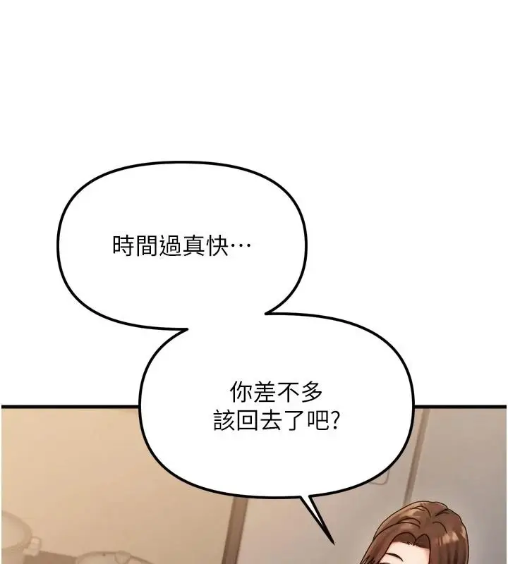 漫画《朋友妈妈我天菜》第1话第215张图