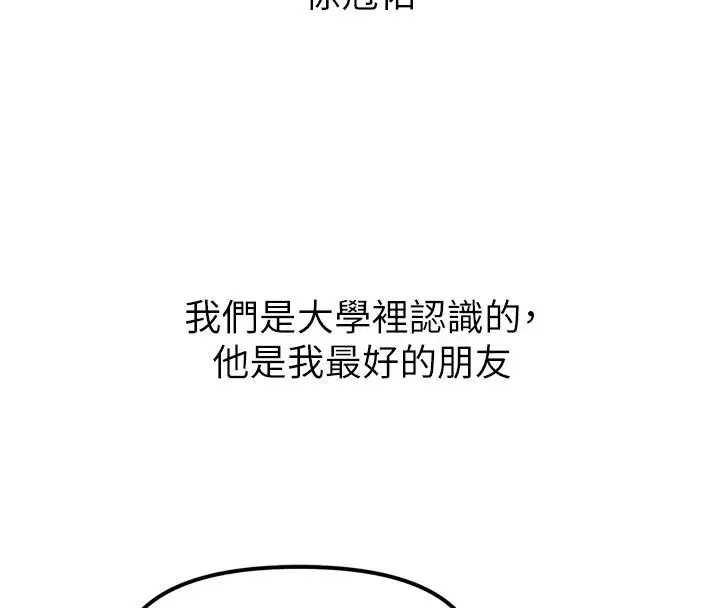 漫画《朋友妈妈我天菜》第1话第41张图